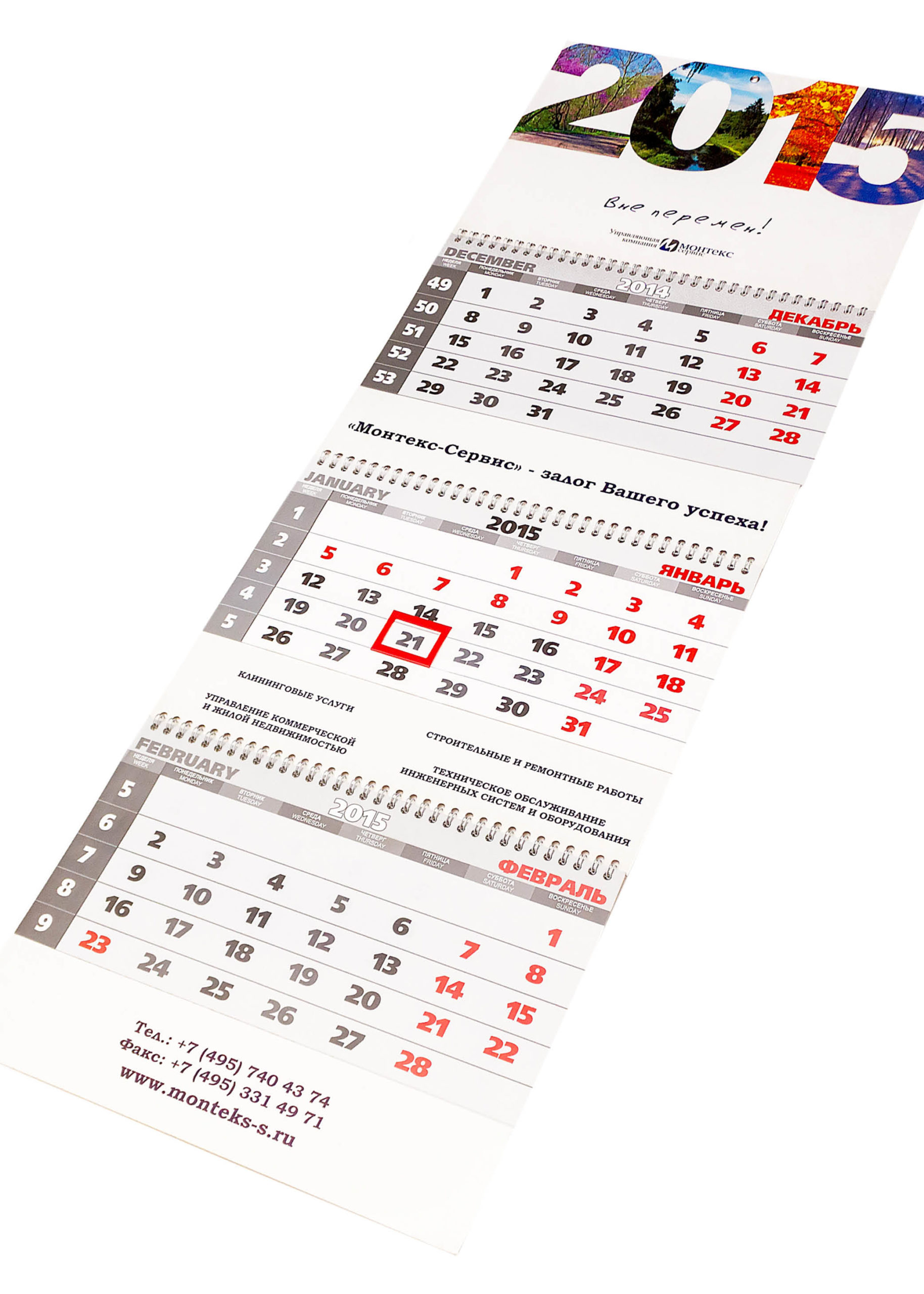 Календари настенные-3